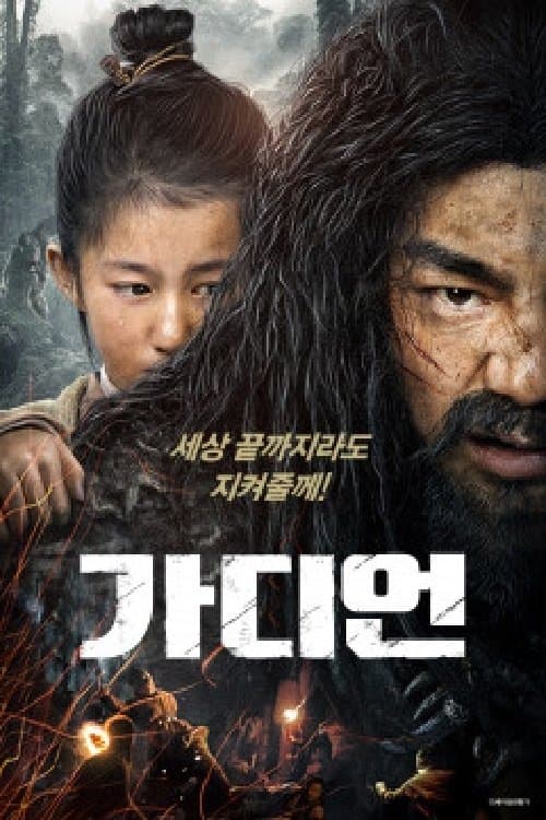 Savage Man Movie Poster