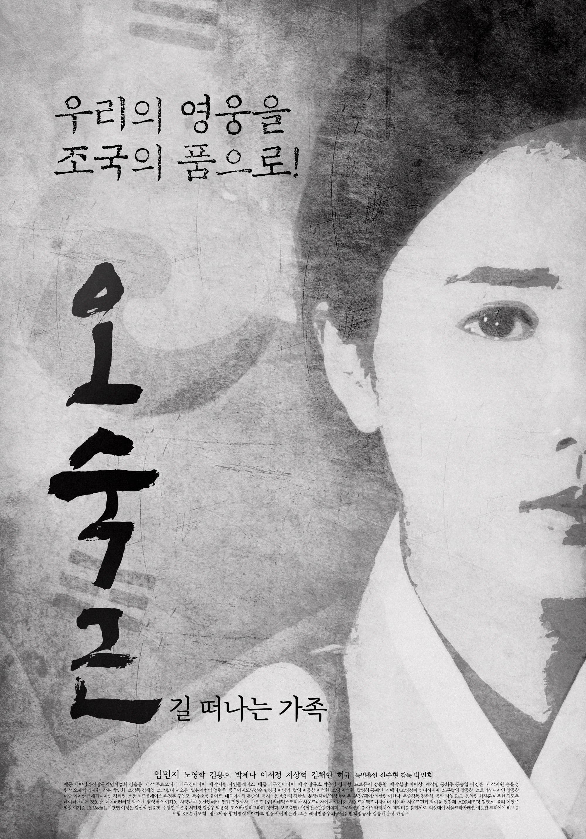 오숙근 길 떠나는 가족 Movie Poster