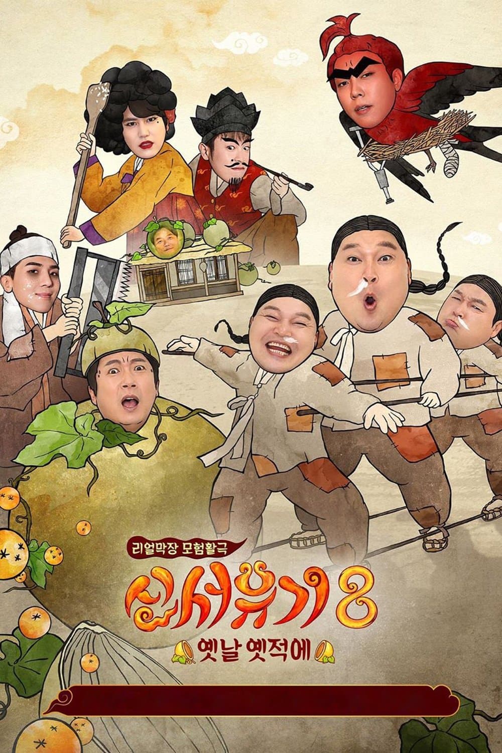 New Journey to the West TV Show Poster