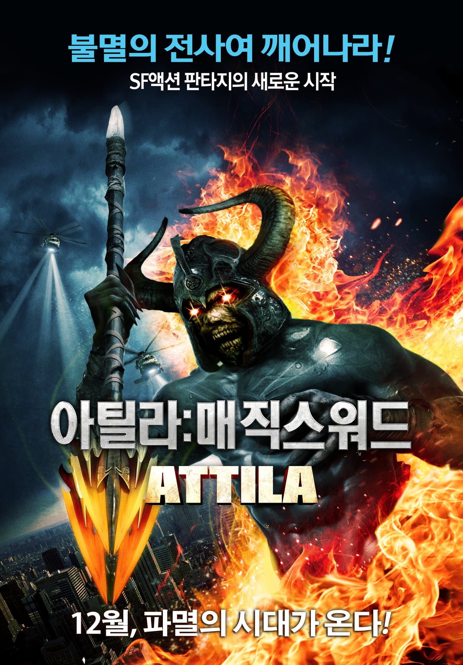 Attila Movie Poster