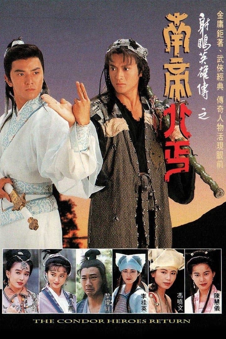 The Condor Heroes Return TV Show Poster