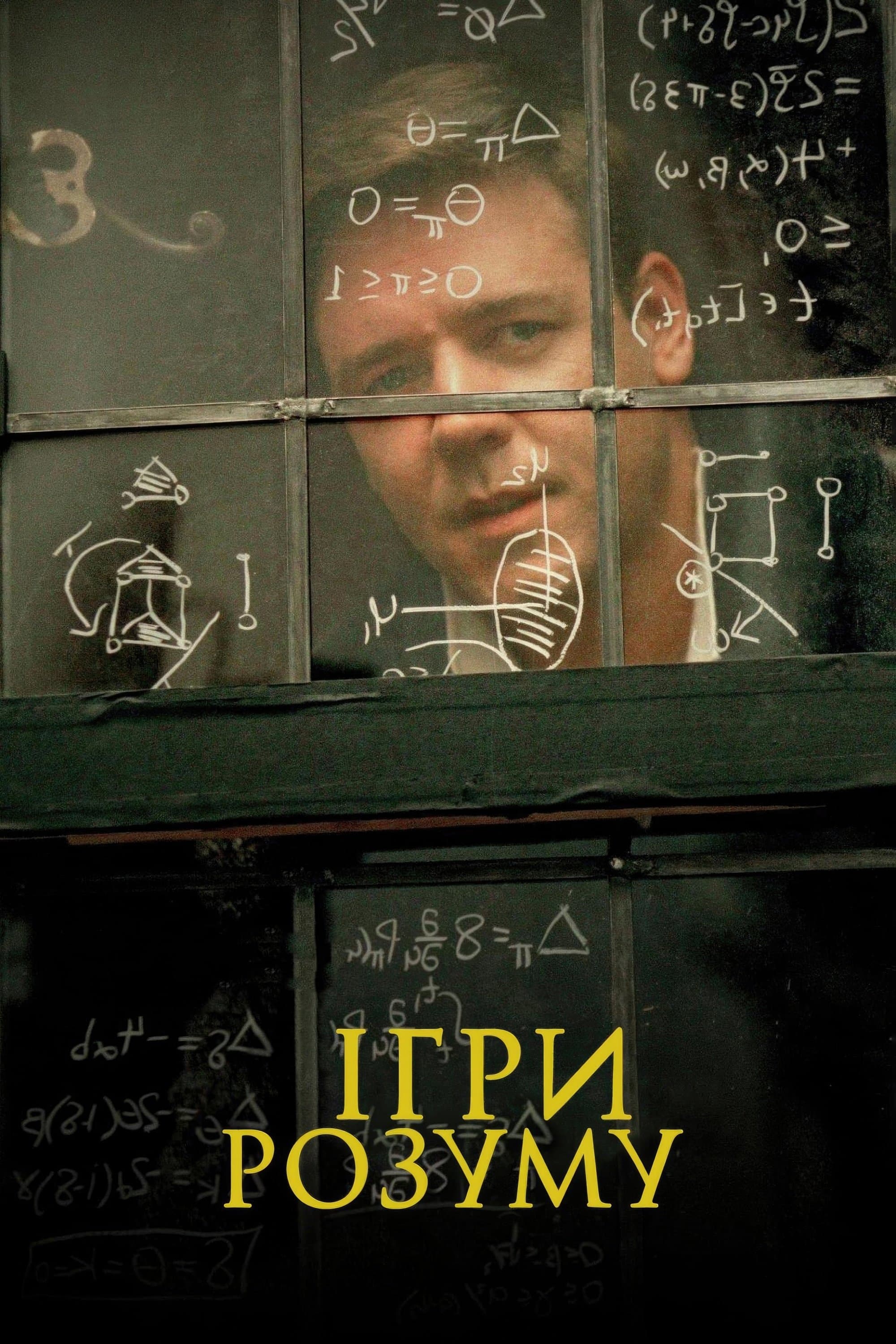 A Beautiful Mind Movie Poster