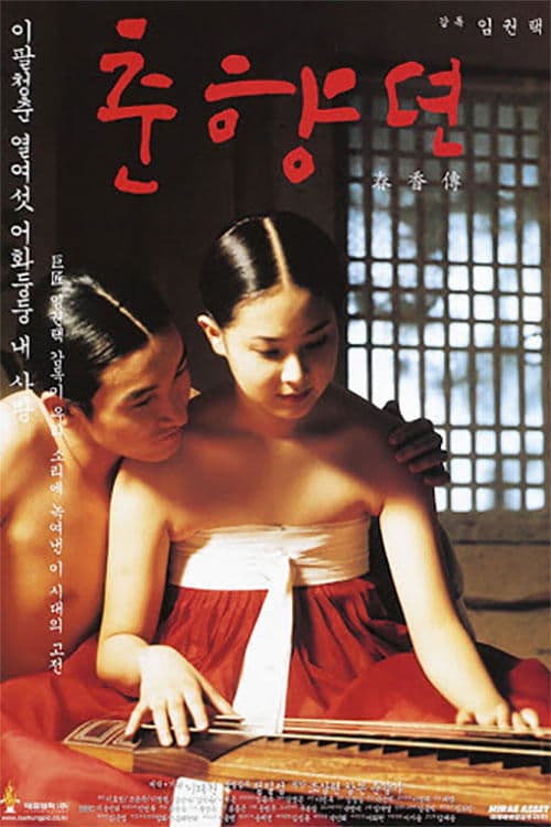 Chunhyang Movie Poster