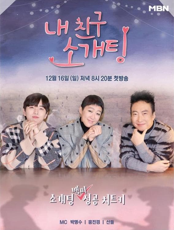 My Friend's Blind Date TV Show Poster