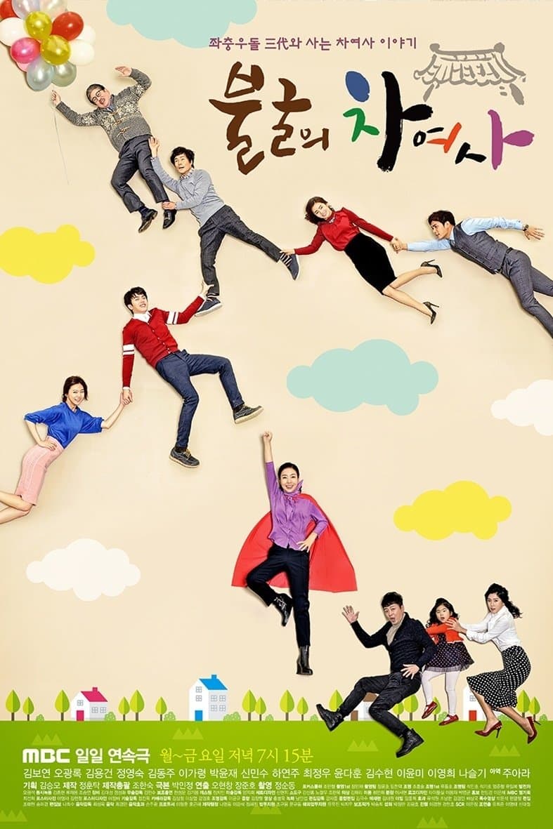 Iron Lady Cha TV Show Poster