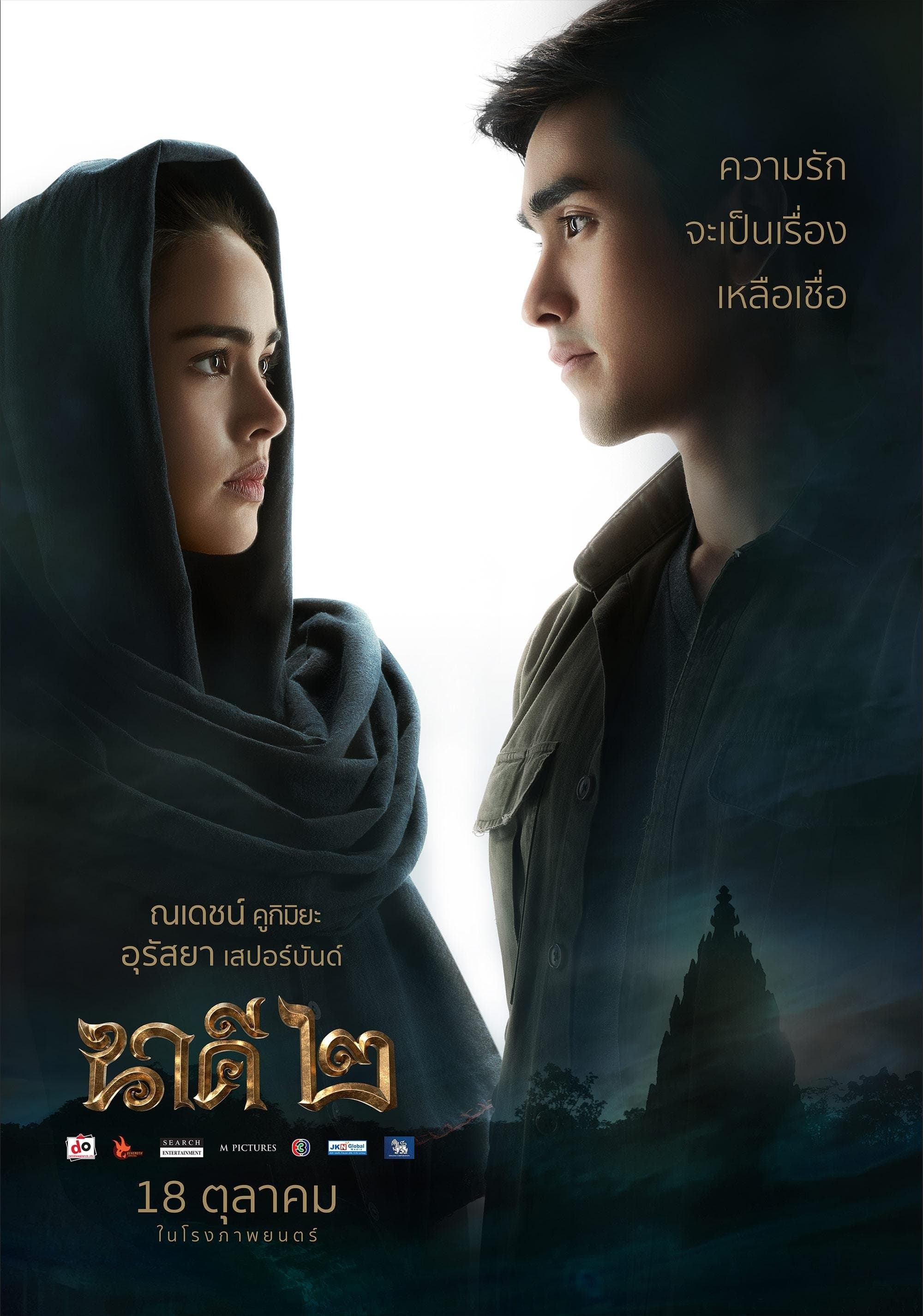Nakee 2 Movie Poster