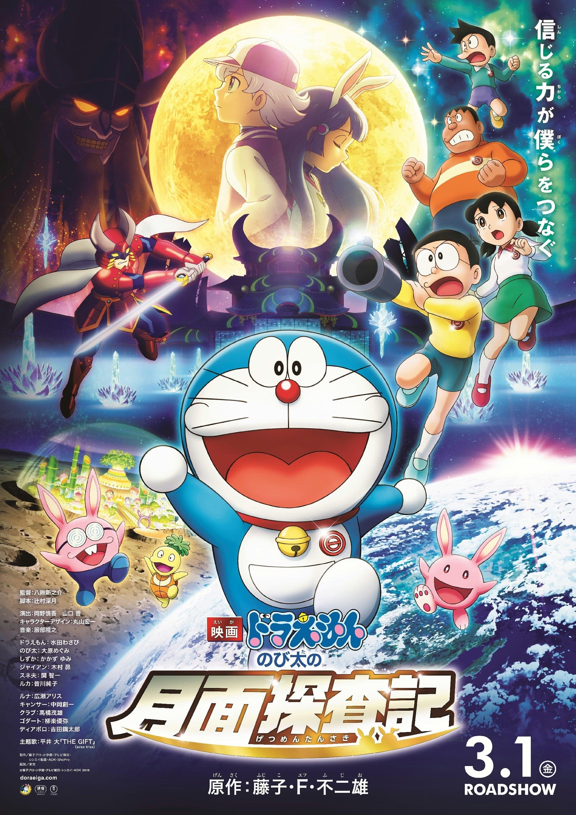 Doraemon: Nobita's Chronicle of the Moon Exploration Movie Poster