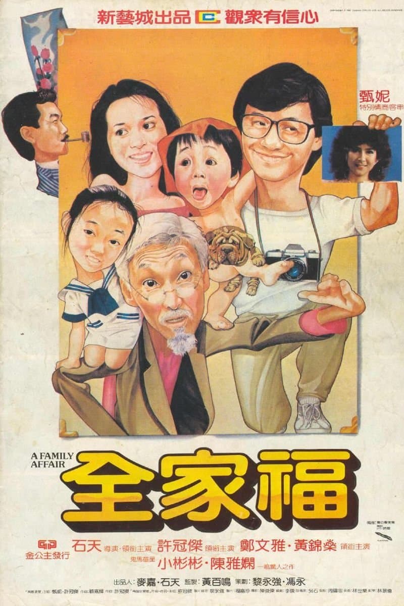 A Family Affair Movie Poster