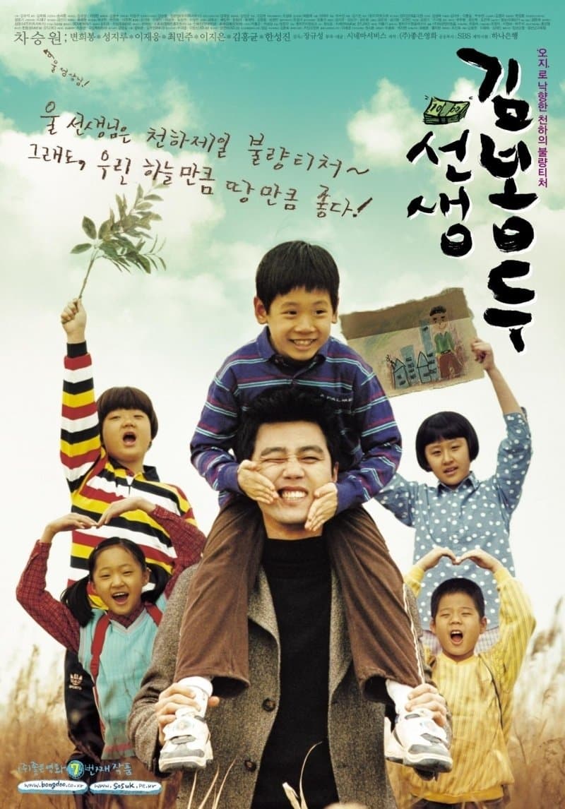 My Teacher, Mr. Kim Movie Poster