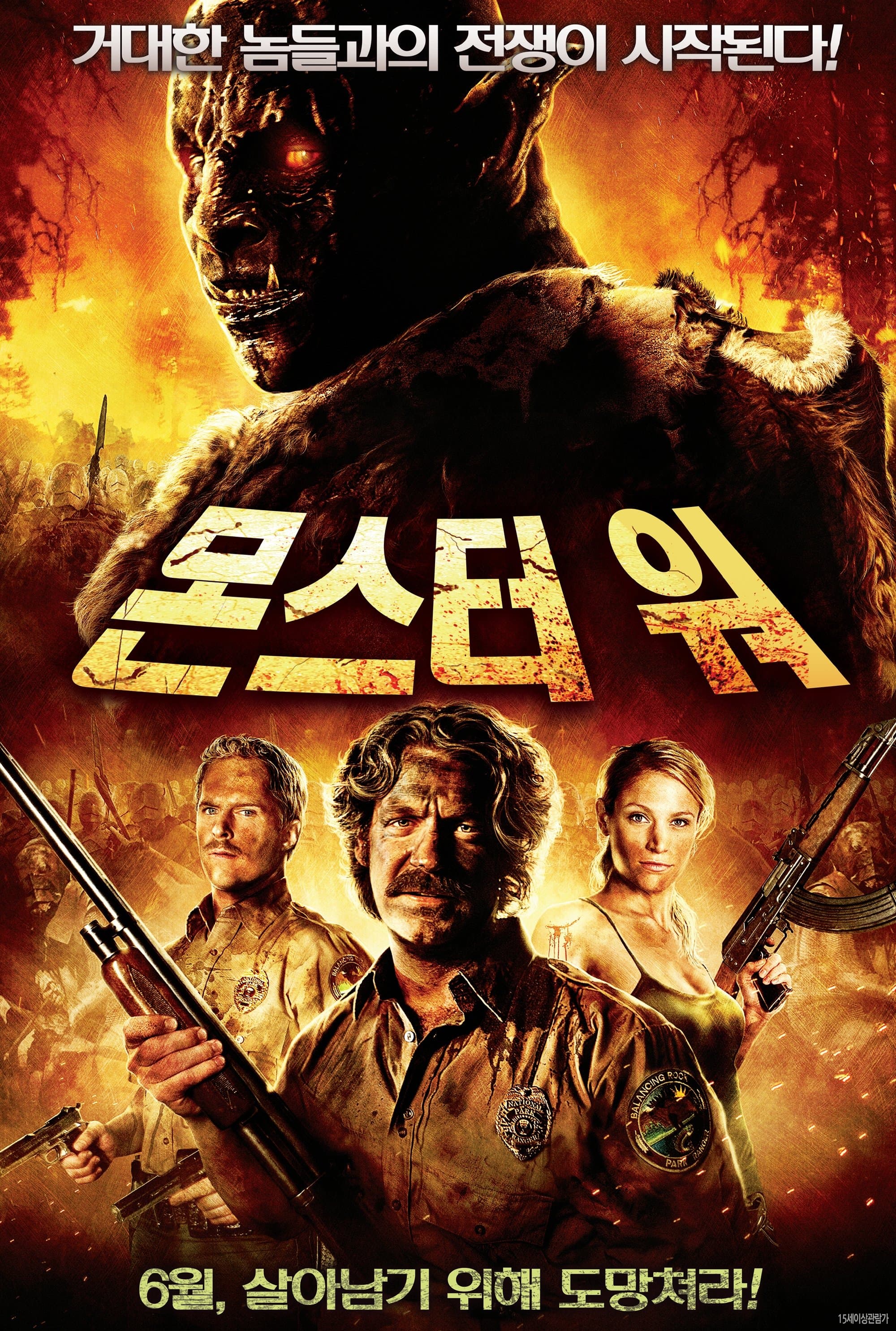 Orcs! Movie Poster