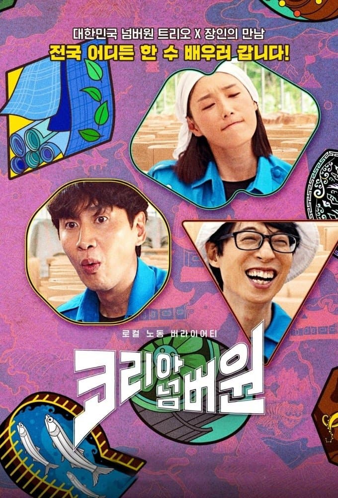 Korea No.1 TV Show Poster