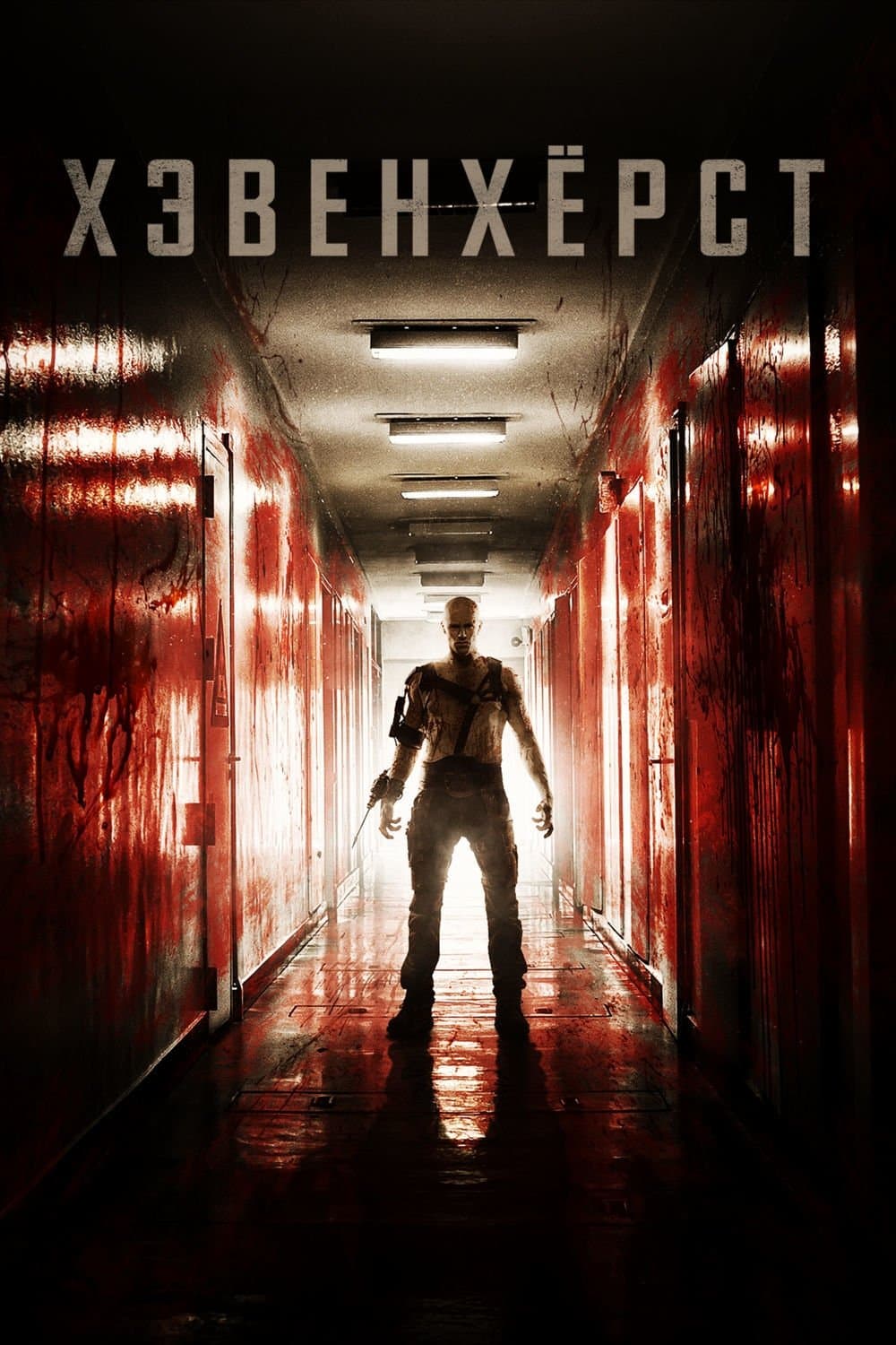 Havenhurst Movie Poster