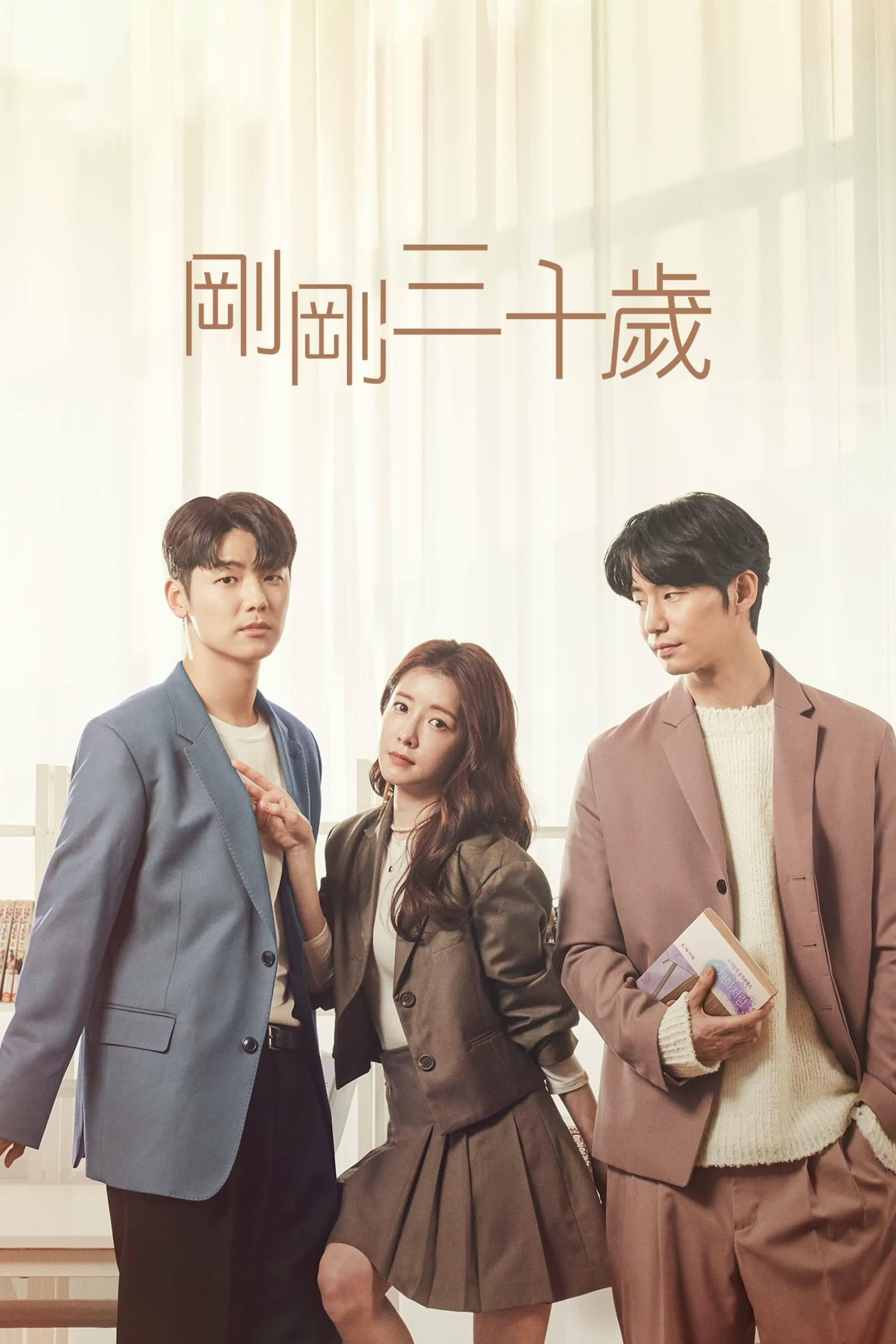 How to Be Thirty TV Show Poster