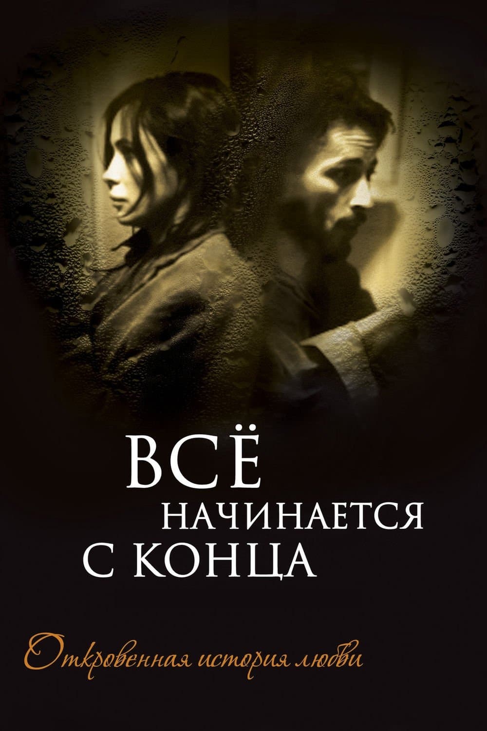 It Begins with the End Movie Poster