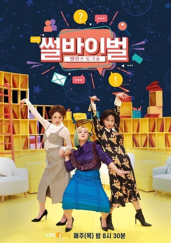 썰바이벌 TV Show Poster