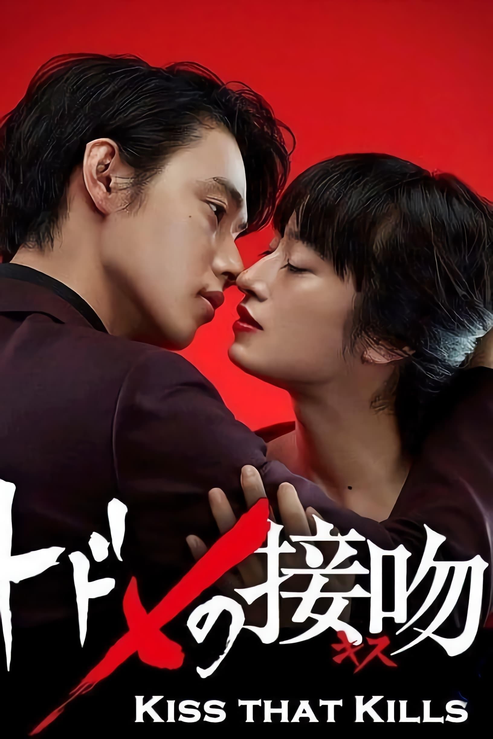 Kiss that Kills TV Show Poster