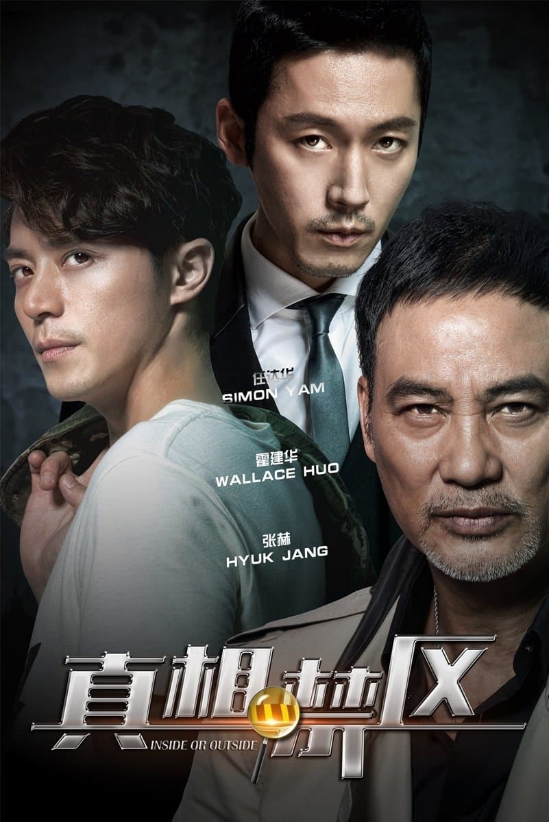 Inside or Outside Movie Poster