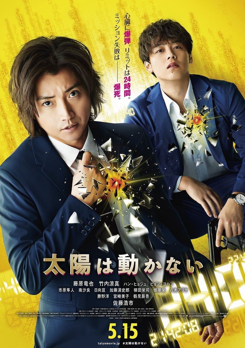 The Sun Stands Still Movie Poster