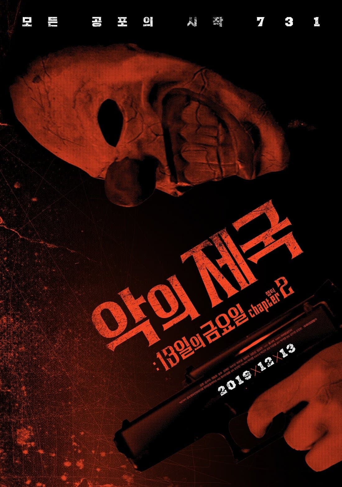 Evil Empire: Friday the 13th Chapter 2 Movie Poster