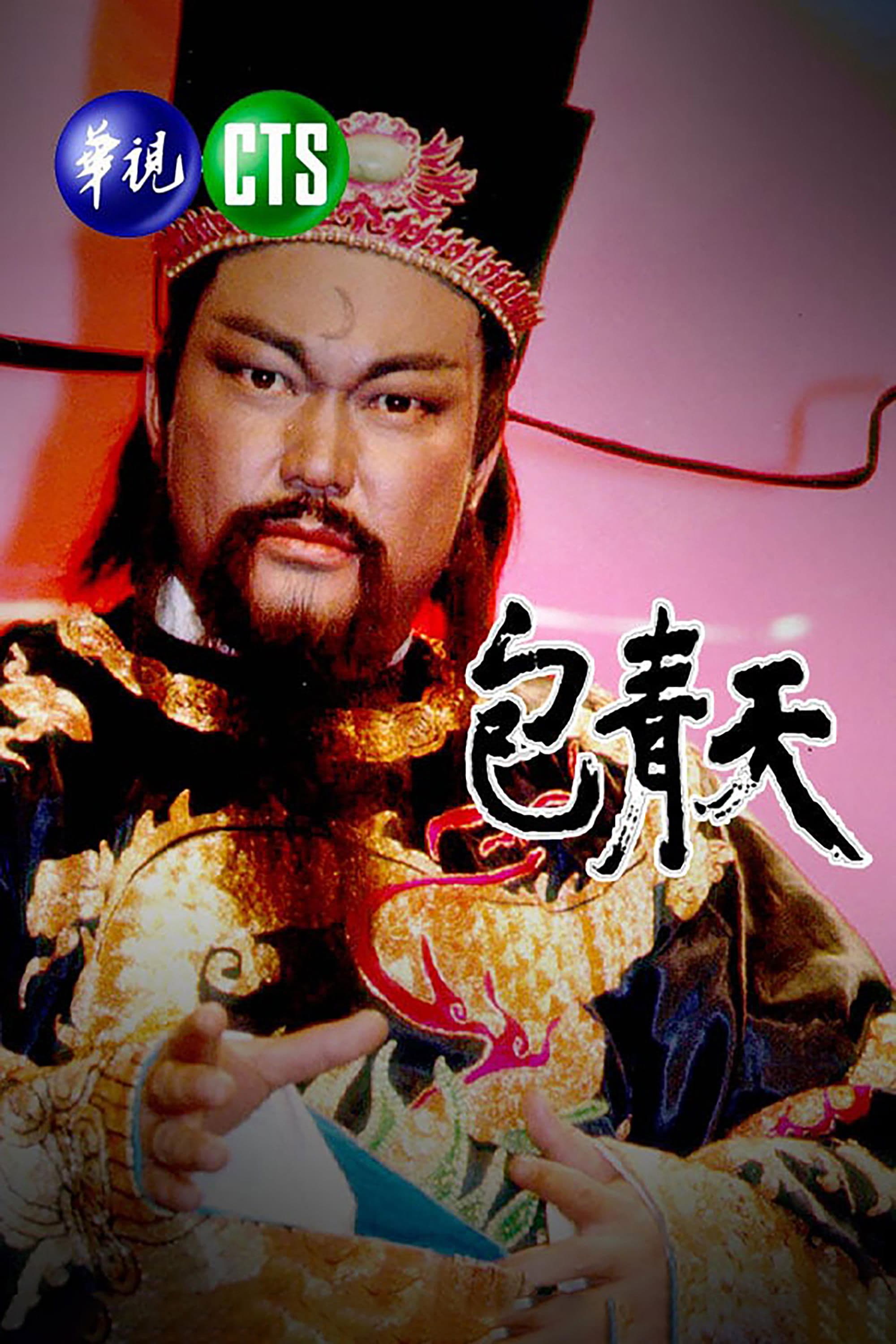 Justice Bao TV Show Poster