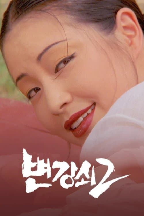 Byun Gang-soi 2 Movie Poster