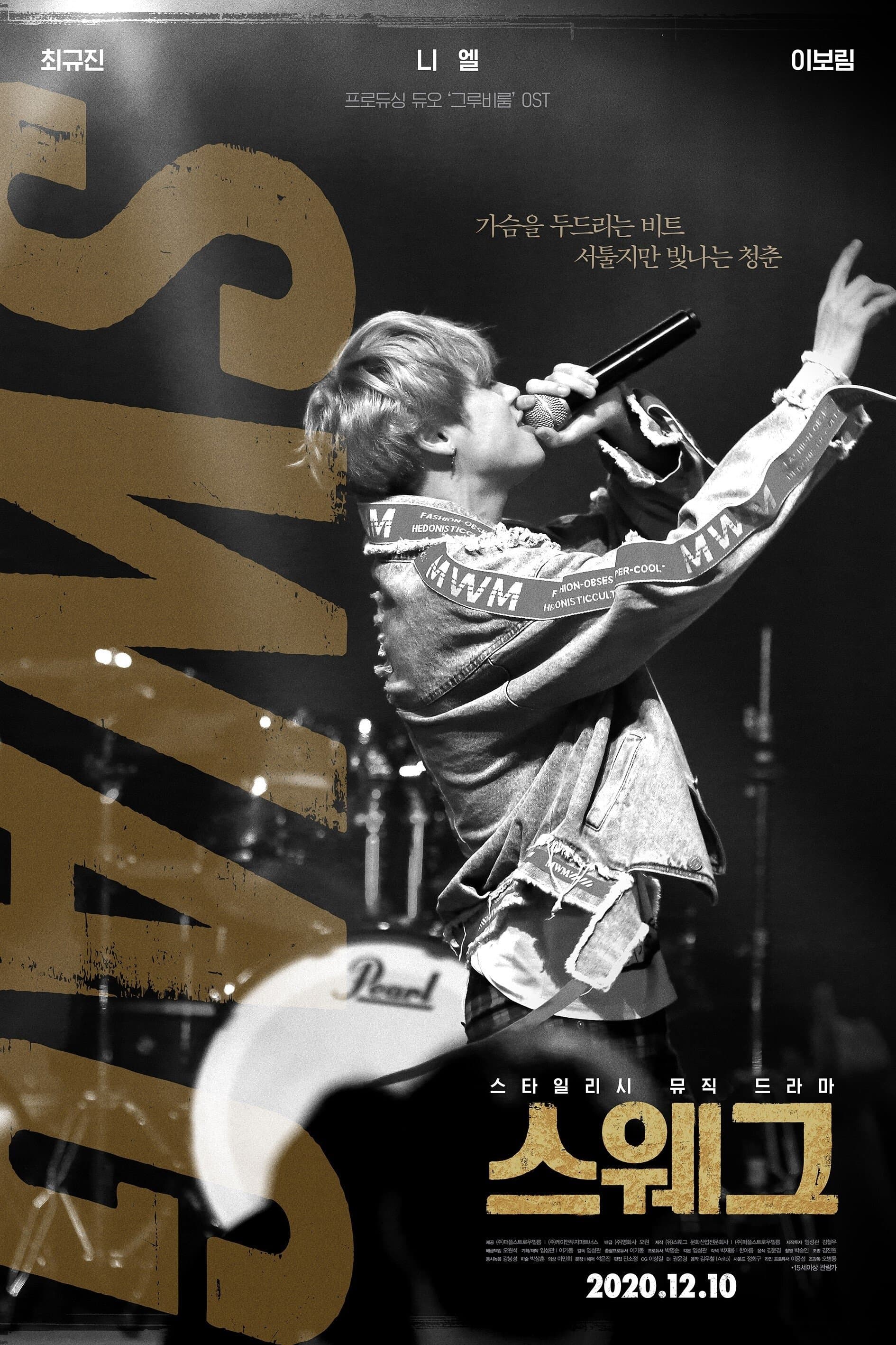 SWAG Movie Poster
