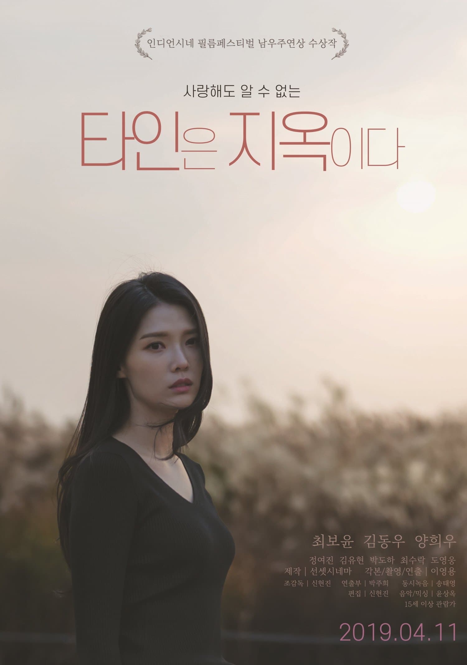 Hell is Other People Movie Poster