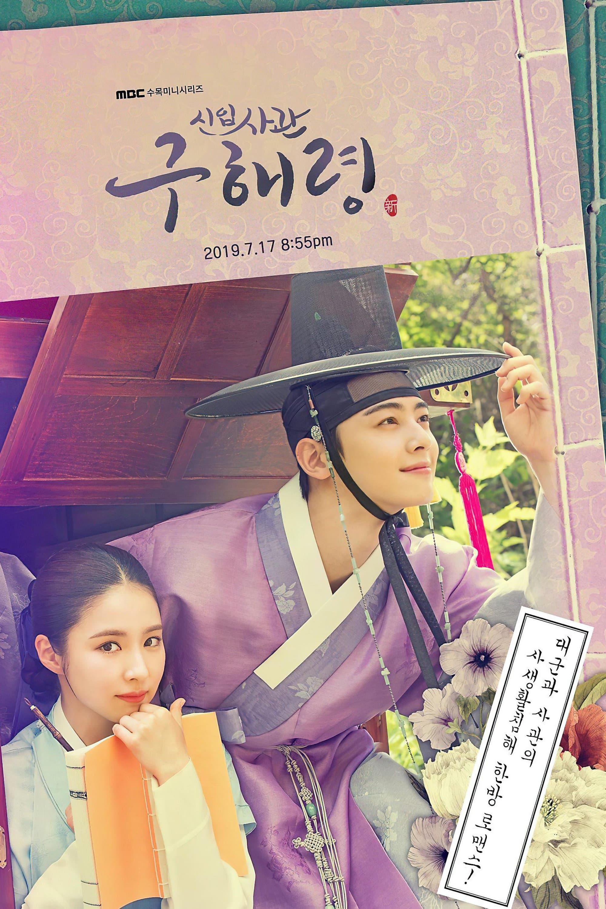 Rookie Historian Goo Hae-Ryung TV Show Poster