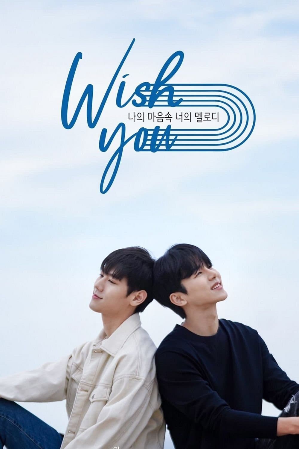 Wish You Movie Poster
