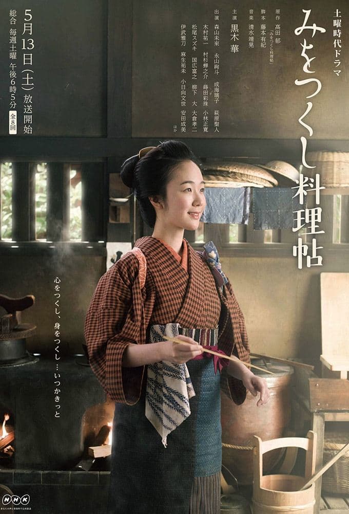 The Happiness Recipe TV Show Poster