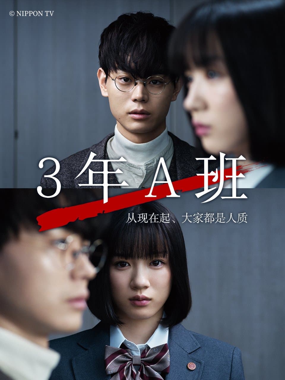 Mr. Hiiragi's Homeroom TV Show Poster