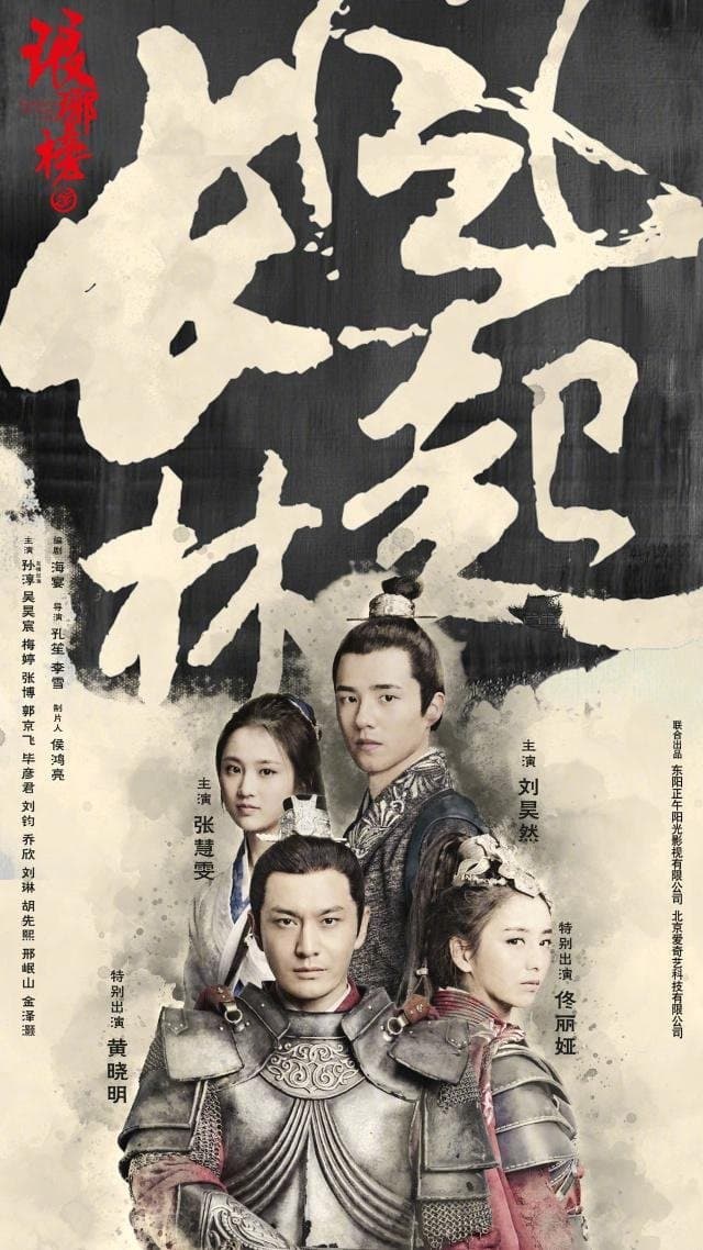 Nirvana in Fire TV Show Poster