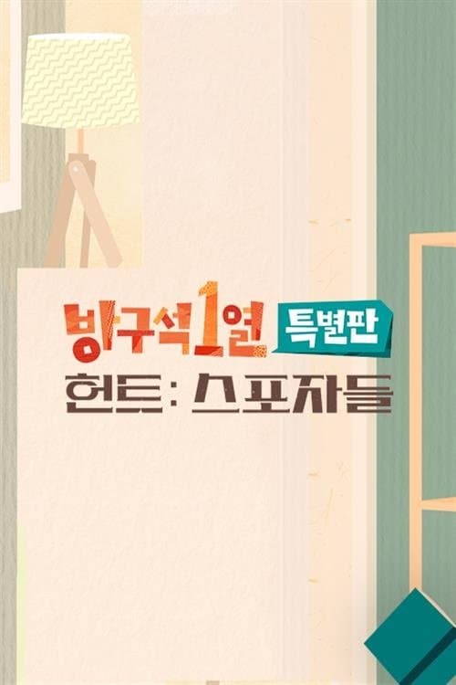My Room, Row 1 TV Show Poster