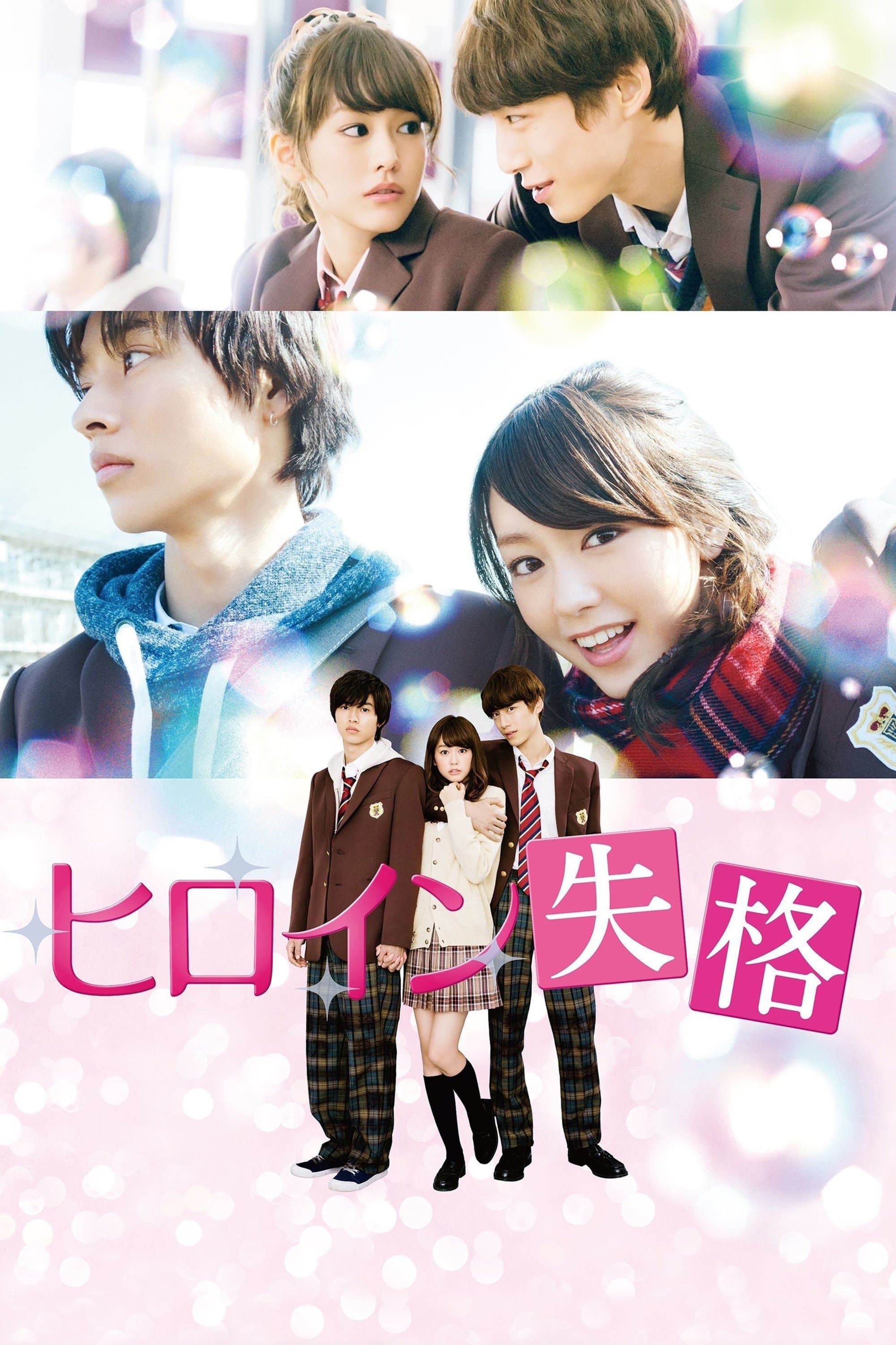 No Longer Heroine Movie Poster