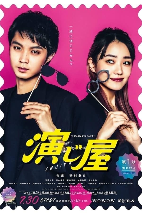 Performer TV Show Poster