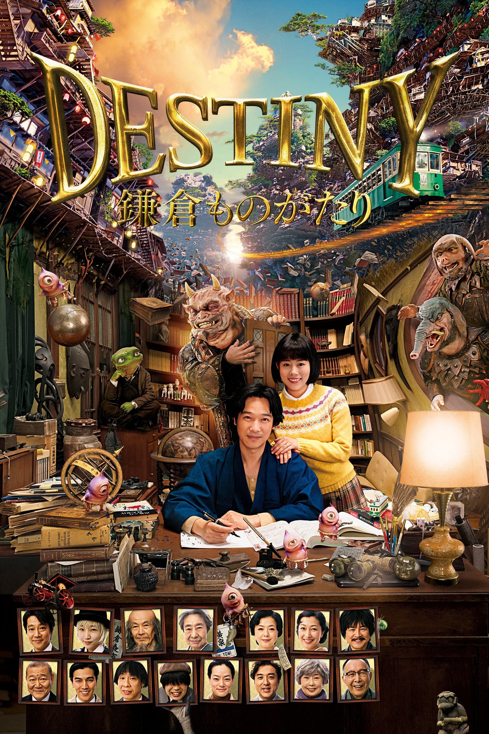 Destiny: The Tale of Kamakura Movie Poster
