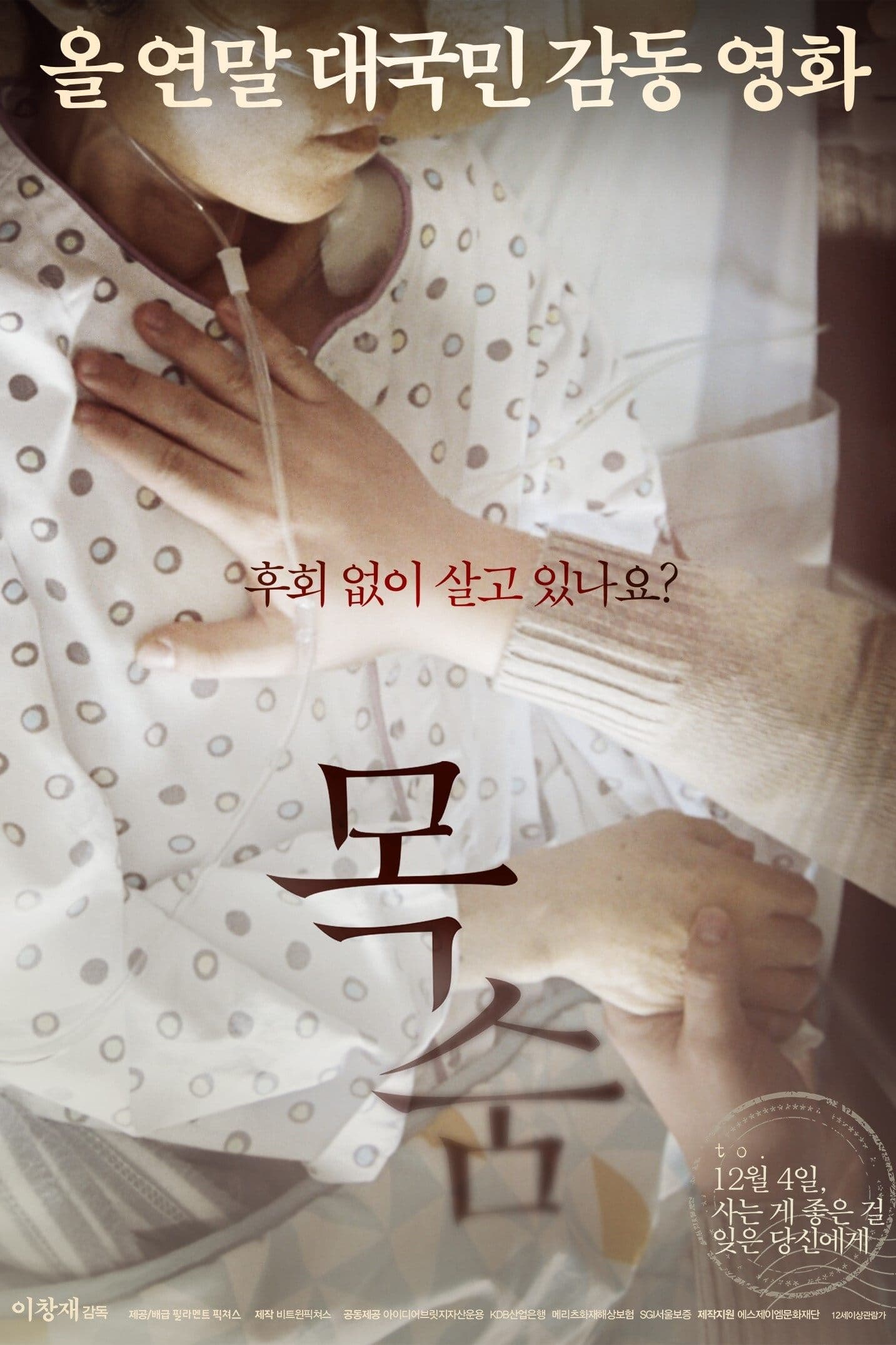 The Hospice Movie Poster
