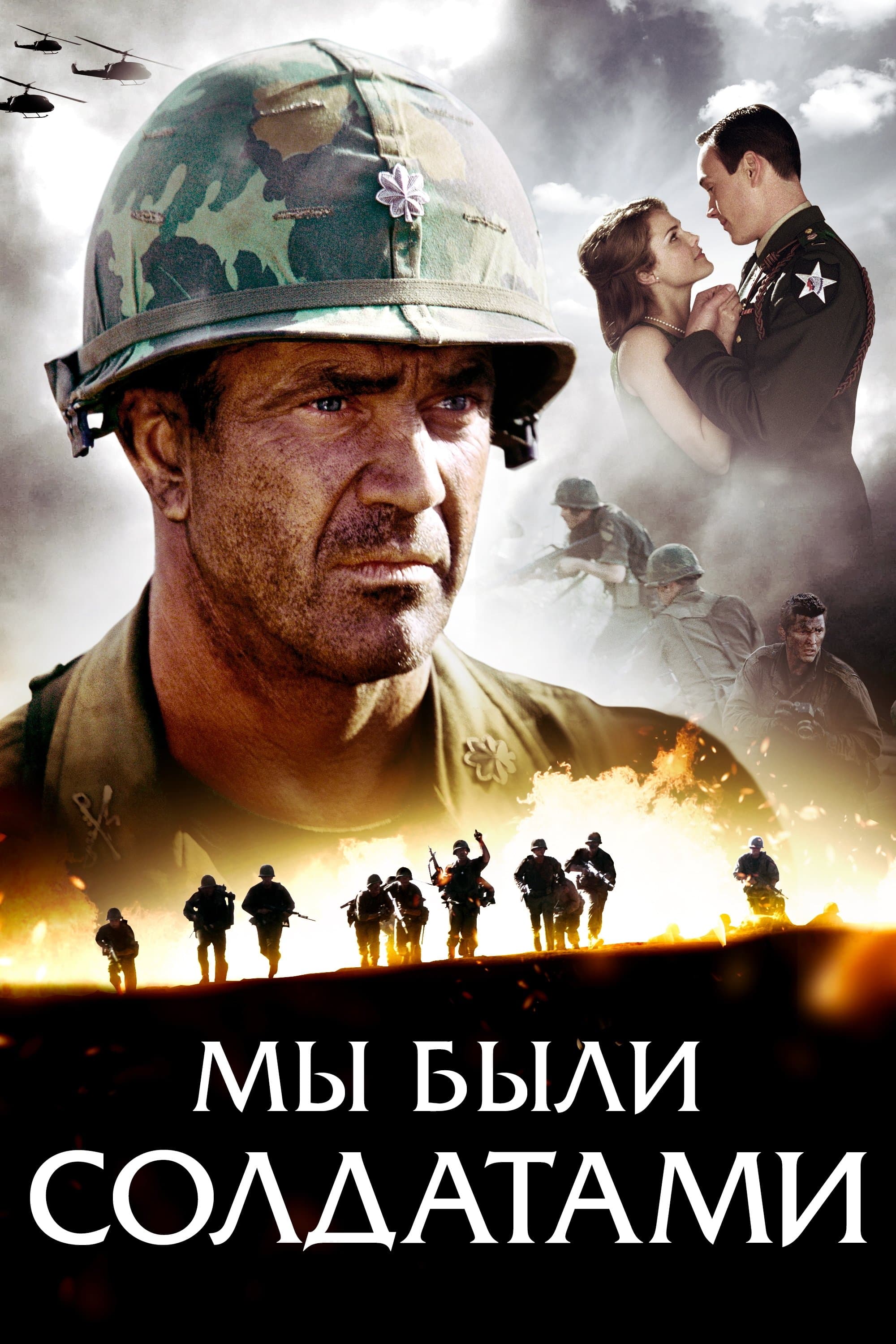 We Were Soldiers Movie Poster
