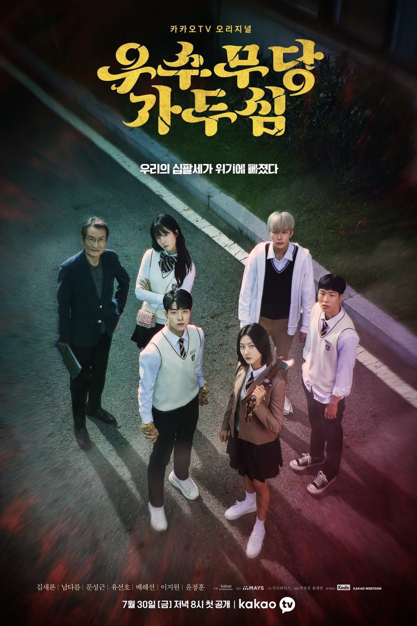 The Great Shaman Ga Doo-shim TV Show Poster