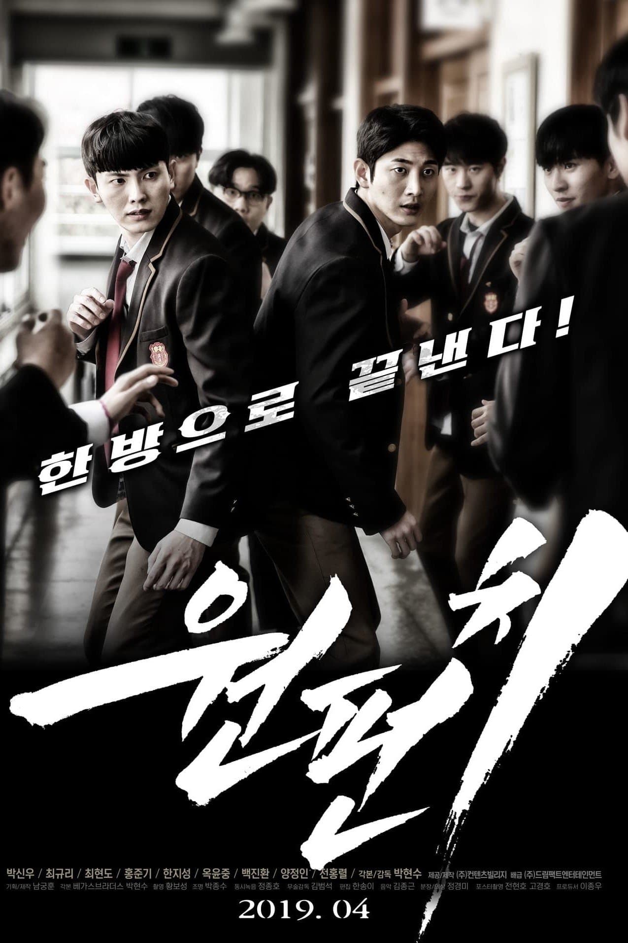 One Punch Movie Poster