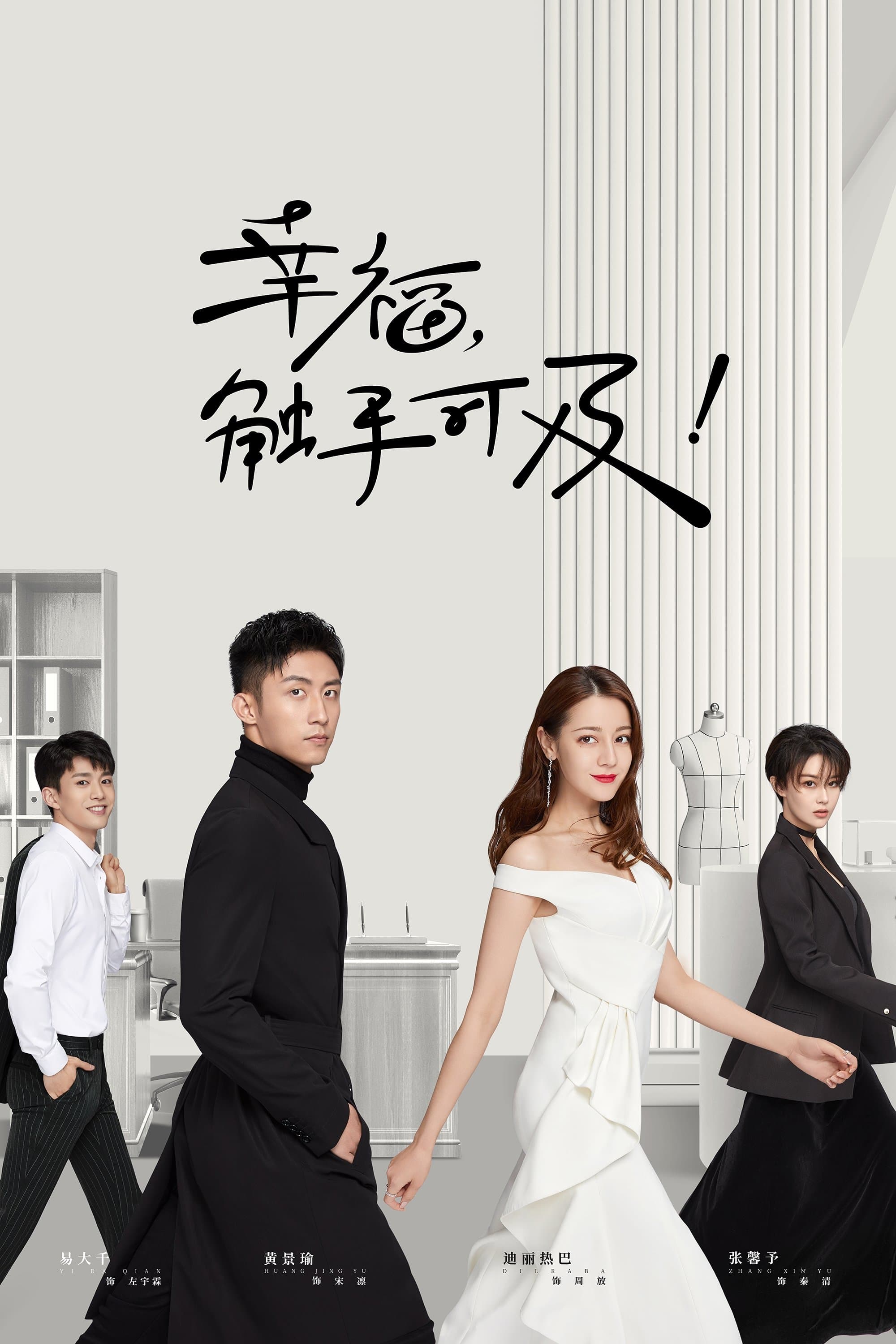 Love Designer TV Show Poster