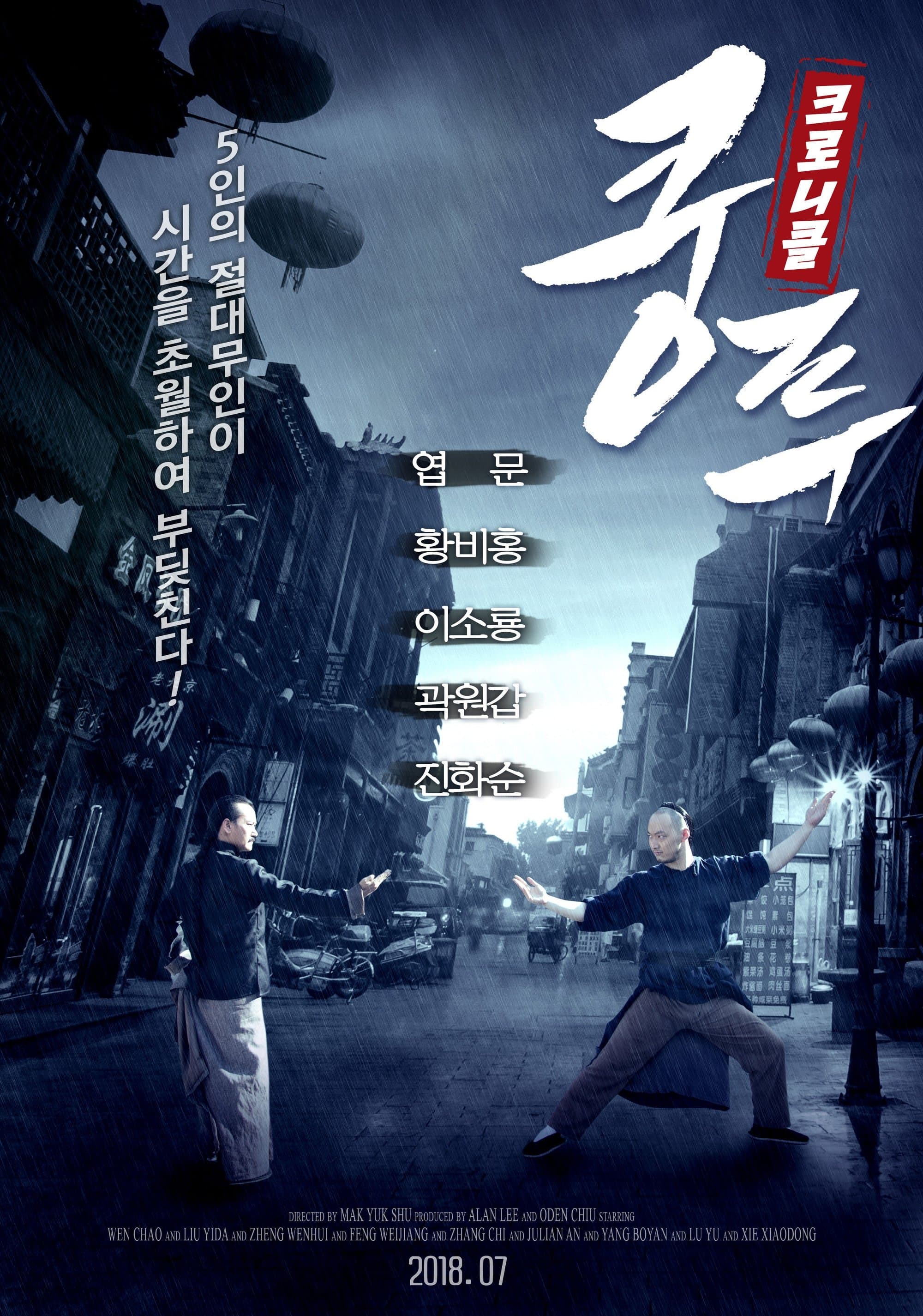 大師父 Movie Poster