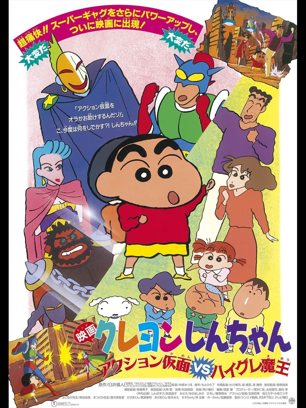 Crayon Shin-chan: Action Mask vs. Leotard Devil Movie Poster
