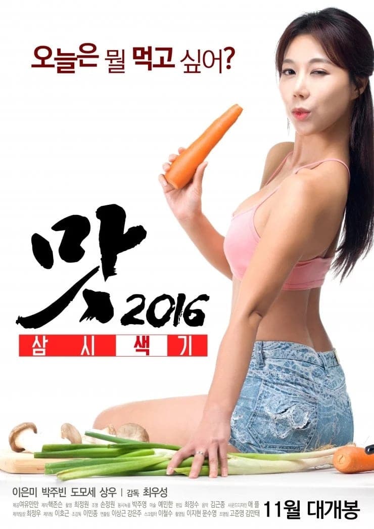 Three Sexy Meals Movie Poster