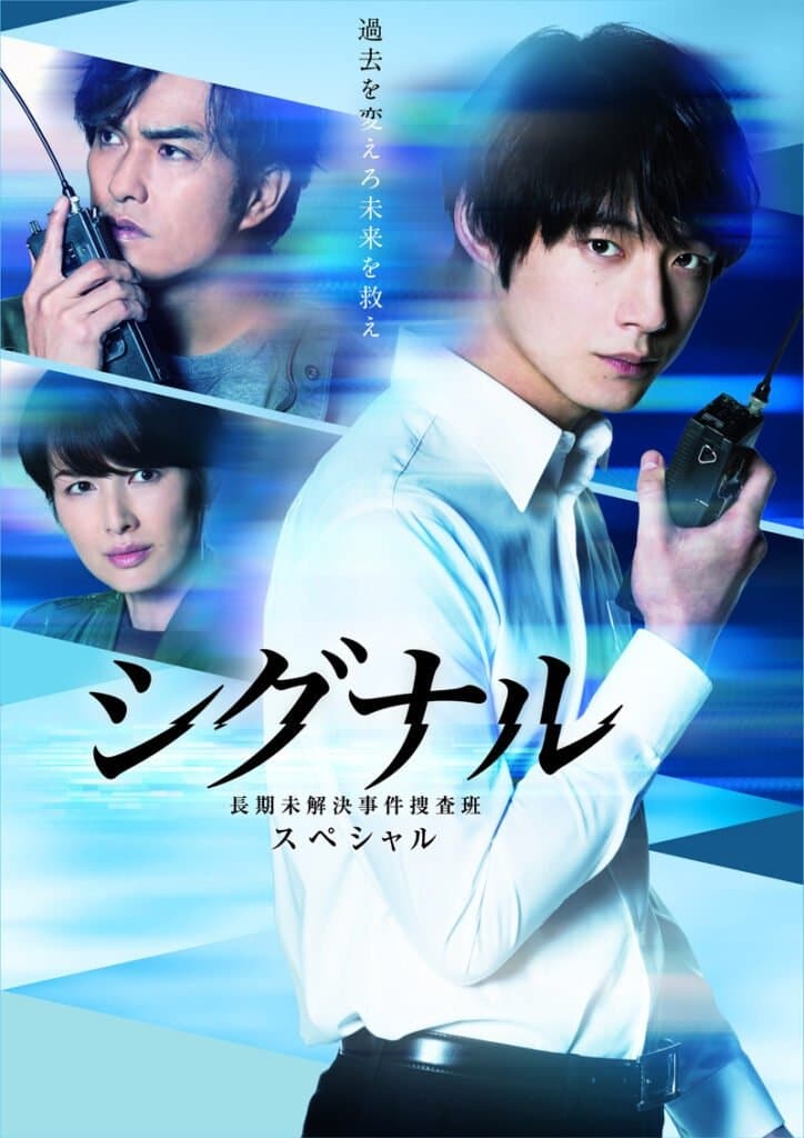 Signal TV Show Poster