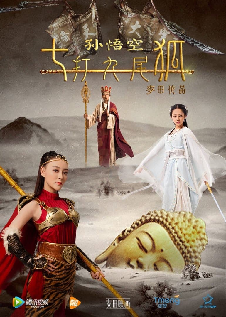 Seven Fights with Nine Tail Fox Movie Poster