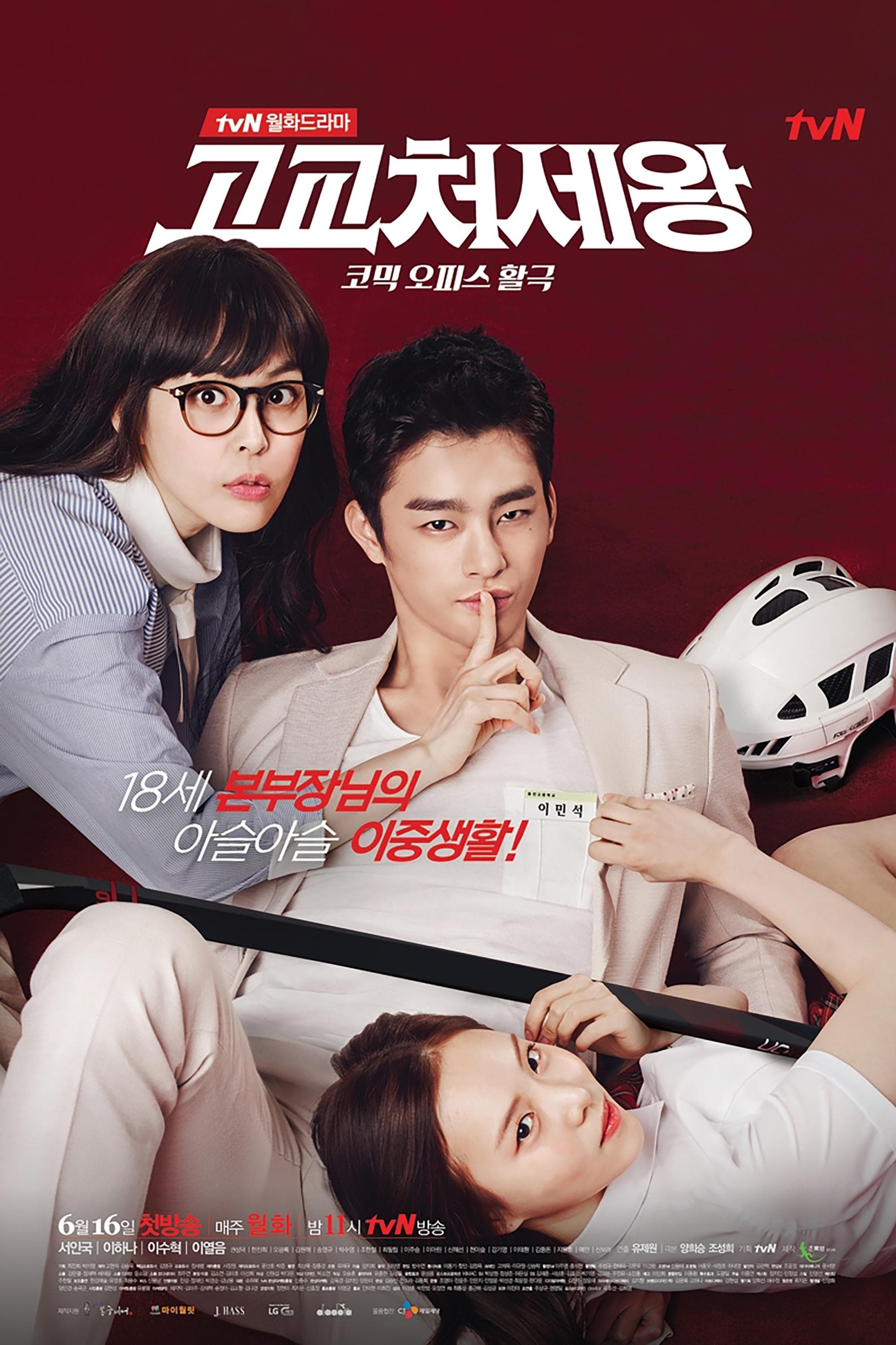 High School King of Savvy TV Show Poster