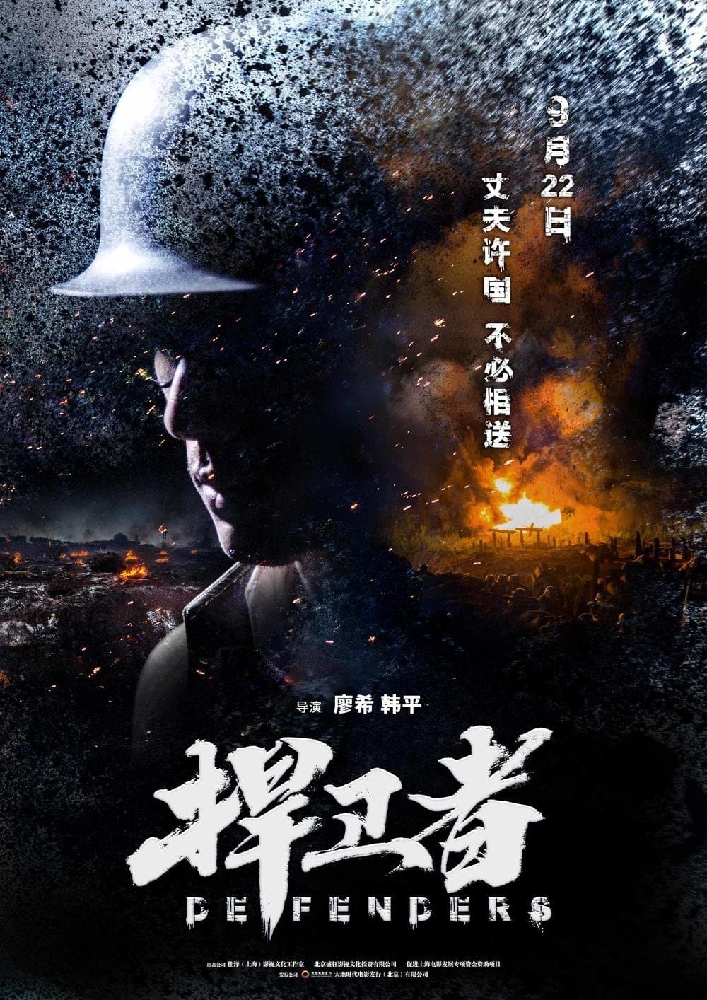 Defenders Movie Poster