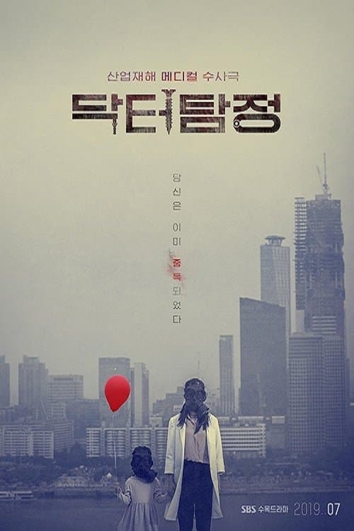 Doctor Detective TV Show Poster