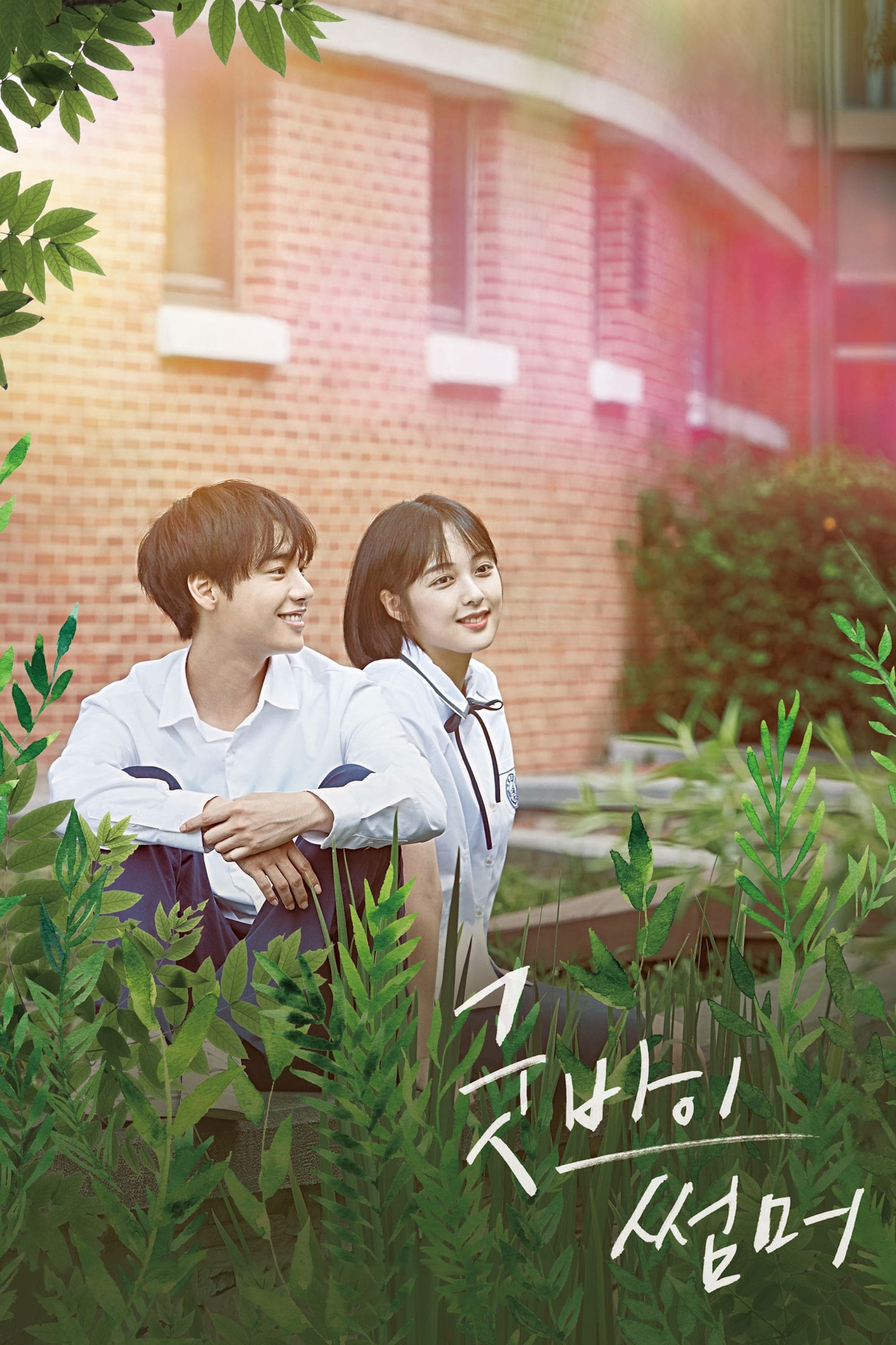 Goodbye Summer Movie Poster
